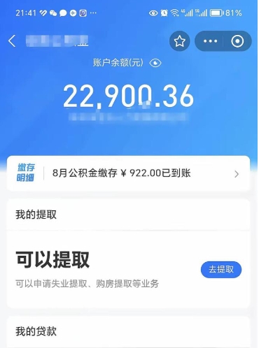 定安离职证明怎么领取公积金（离职证明能取出来住房公积金吗）