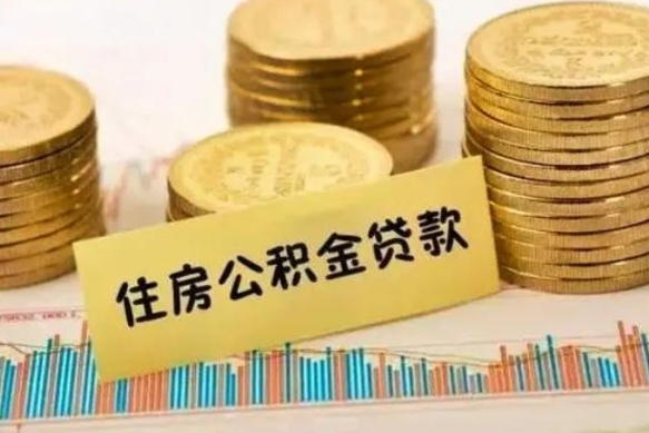 定安辞职了公积金要取出来吗（我辞职了公积金需要取出来吗）